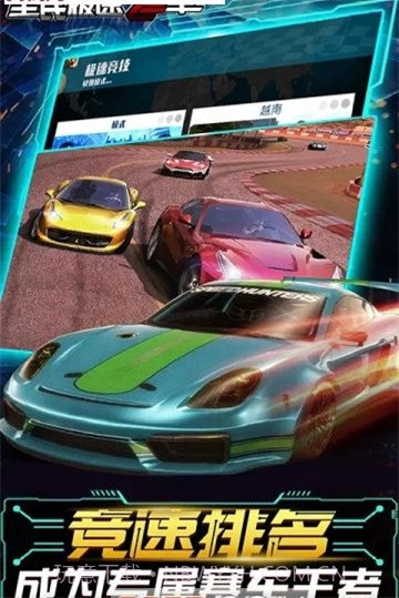 全民急速飞车截图2 全民急速飞车截图2
