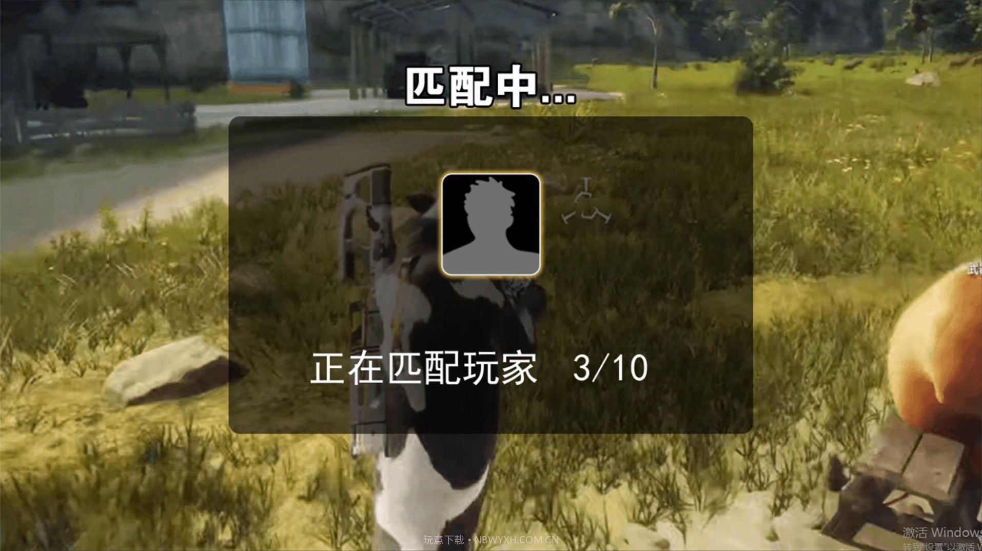 奶牛吃鸡联盟截图3 奶牛吃鸡联盟截图3