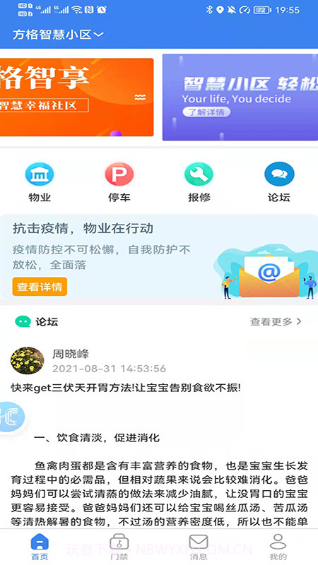 方格智享截图5