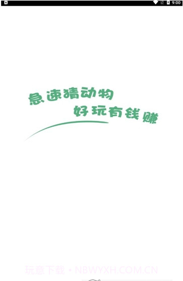 急速猜动物截图1