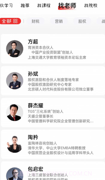 伙学习截图3 伙学习截图3