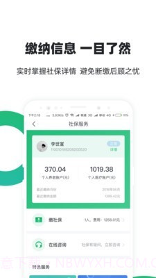 亲亲小保社保管家截图3 亲亲小保社保管家截图3