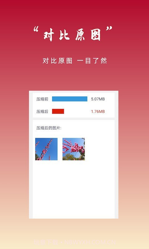 YS图片压缩截图4 YS图片压缩截图4