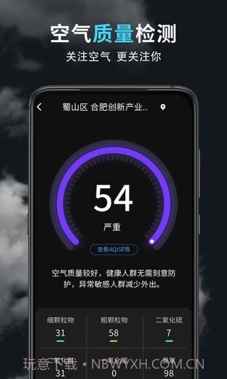 精准天气王截图4 精准天气王截图4
