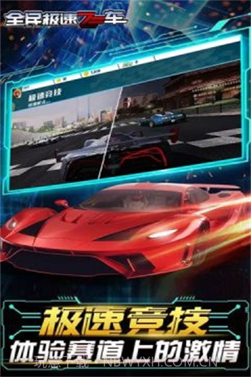 全民急速飞车截图3 全民急速飞车截图3