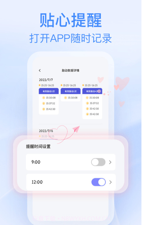 花生胎动截图3 花生胎动截图3
