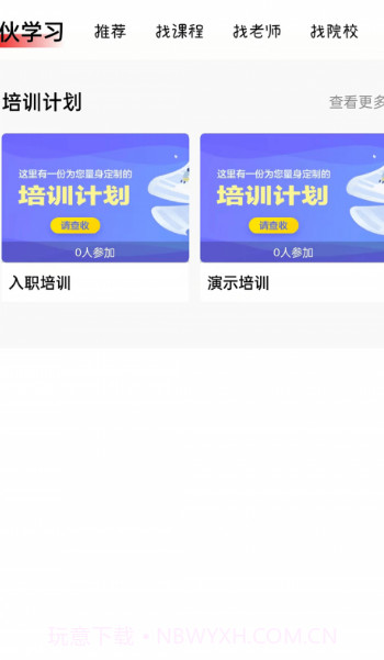 伙学习截图2 伙学习截图2