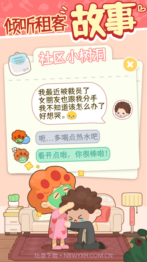 我的春光公寓无限钞票版截图2 我的春光公寓无限钞票版截图2