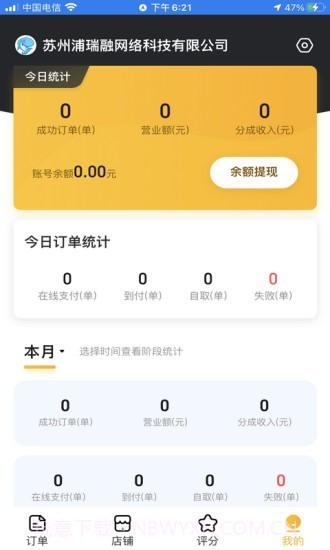 左鲸商家截图2 左鲸商家截图2