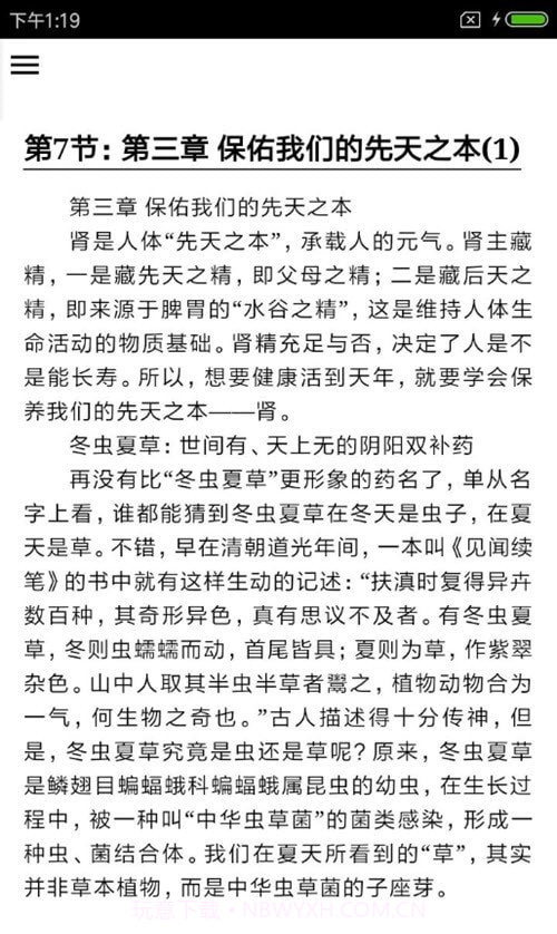 中医食补宝典截图1