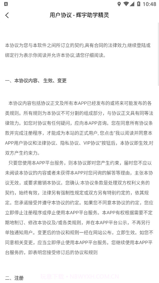 辉宇助学精灵截图4