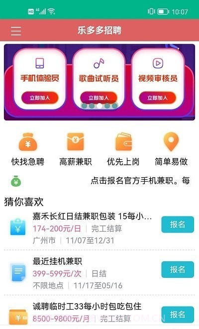 乐多多招聘截图3 乐多多招聘截图3