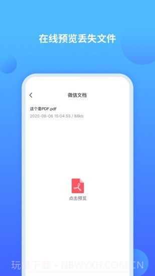 聊天记录修复师截图1 聊天记录修复师截图1