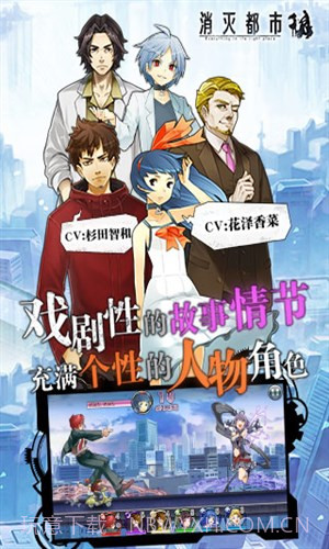 消灭都市截图4 消灭都市截图4