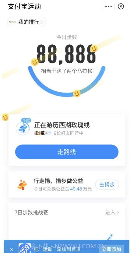 懒人刷步数工具截图2