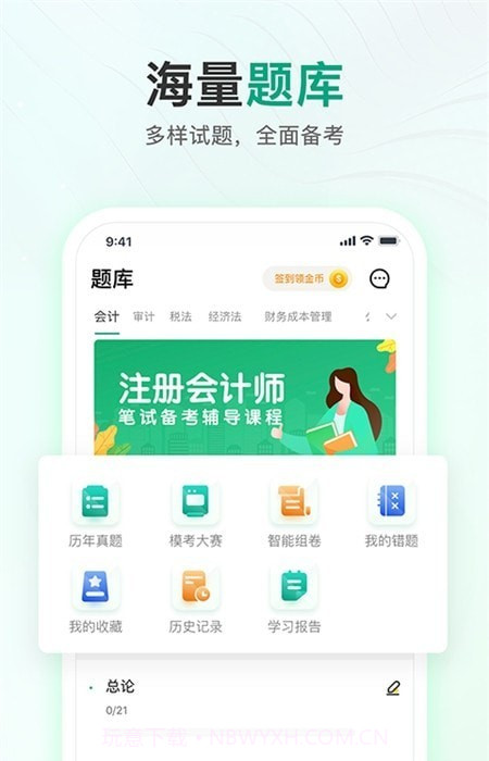 注册会计师题库通截图3 注册会计师题库通截图3