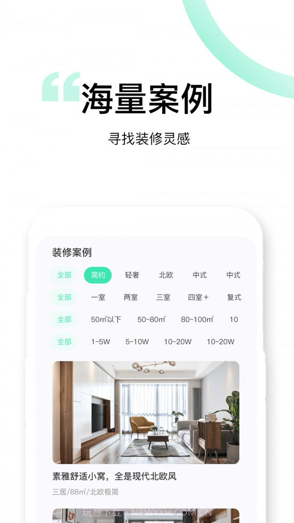 装酷装修极速版截图1 装酷装修极速版截图1