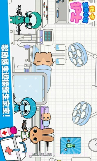 托卡迷你小镇护士截图3