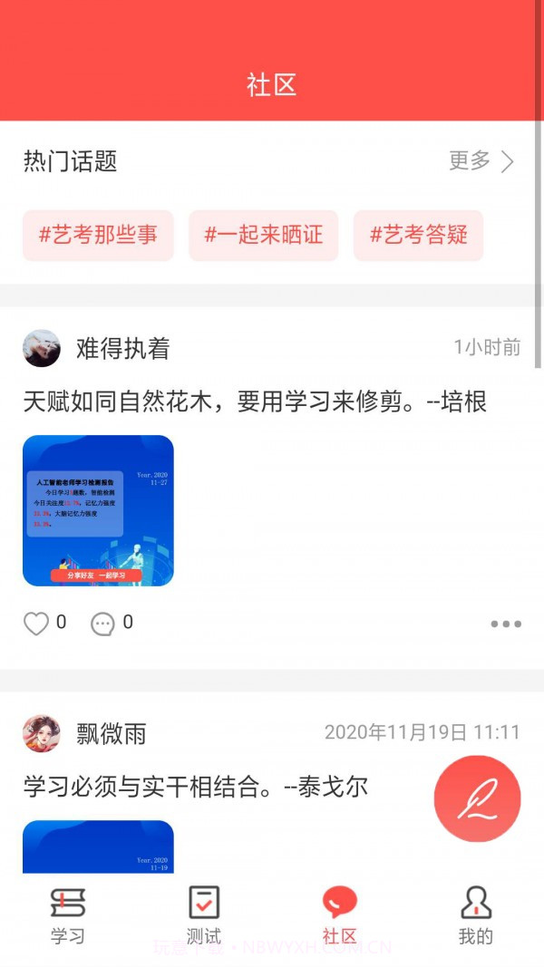 文常王者截图4 文常王者截图4