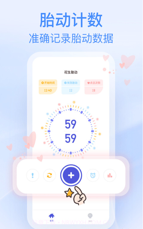 花生胎动截图4 花生胎动截图4