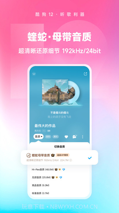 酷狗音乐永久vip版截图2