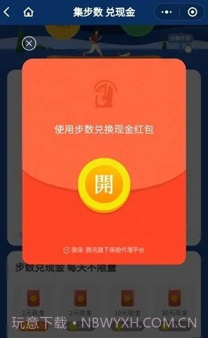 步数王者截图1 步数王者截图1