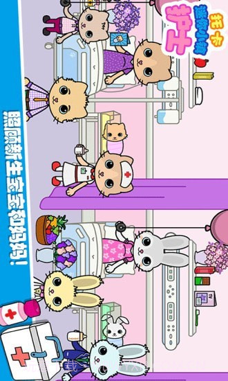 托卡迷你小镇护士截图4
