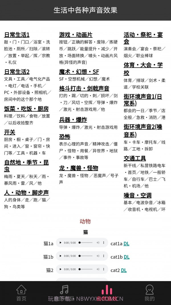 音频合成编辑截图5 音频合成编辑截图5