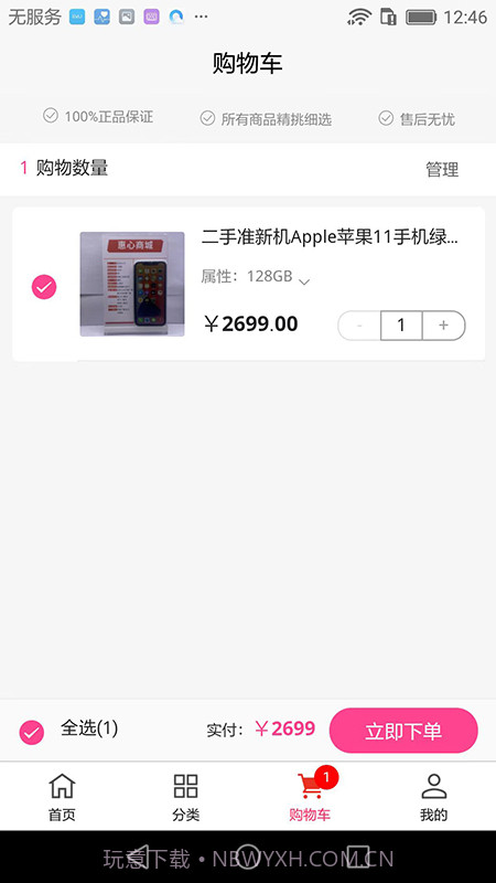 惠心截图1 惠心截图1