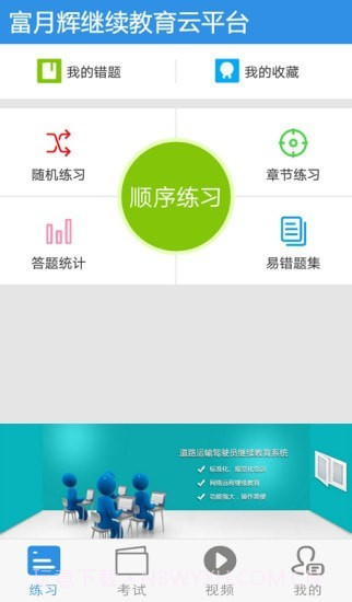 富月辉继续教育云平台截图2