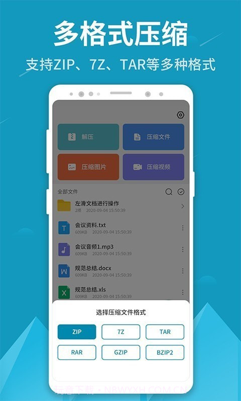 解压王截图2 解压王截图2