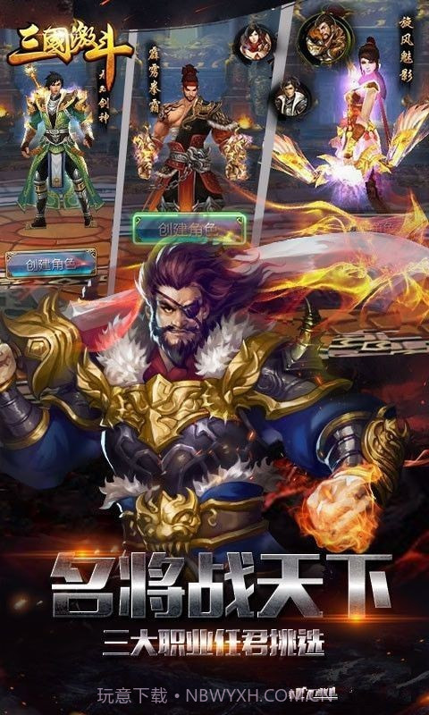 三国激斗截图4 三国激斗截图4