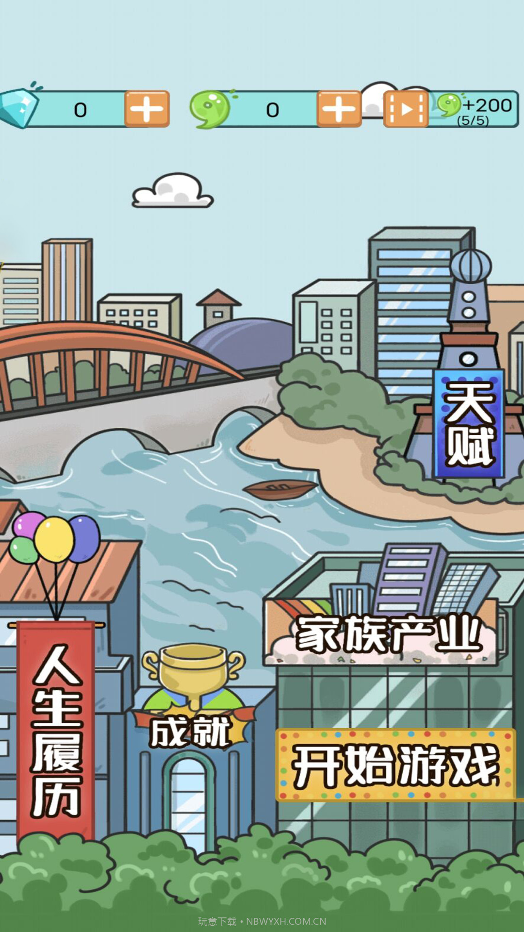 我的开挂人生模拟器截图1 我的开挂人生模拟器截图1