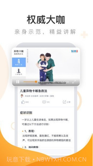 有来急救百科截图2