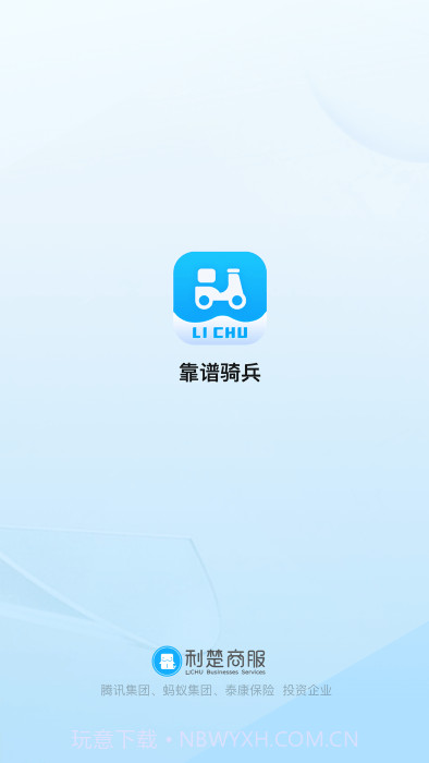 靠谱骑兵截图1 靠谱骑兵截图1
