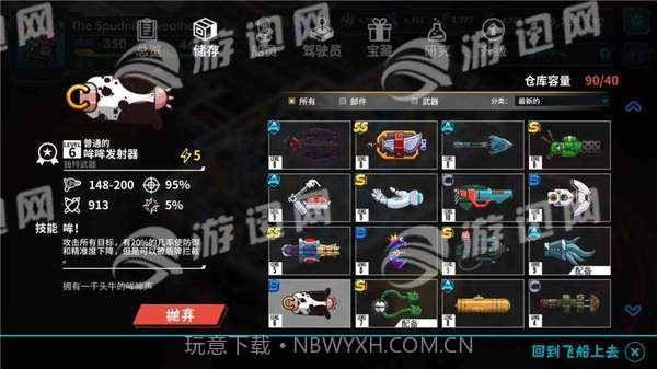 看土豆们的宇宙飞船汉化版截图2