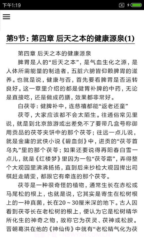 中医食补宝典截图2