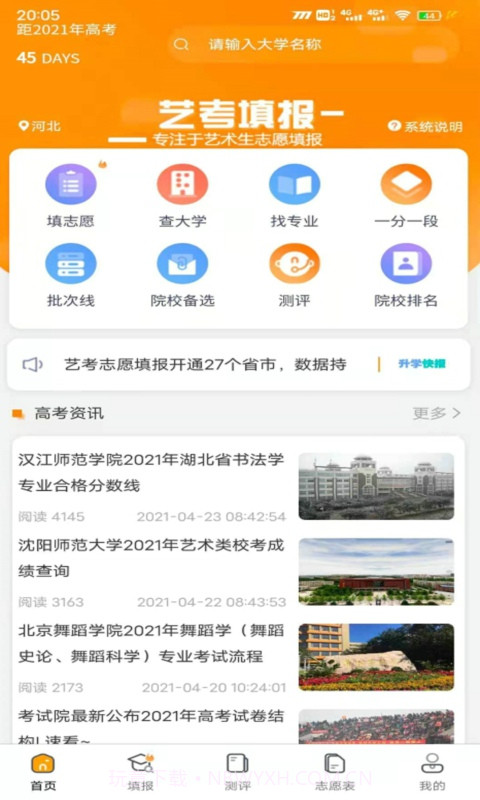 艺考志愿填报截图4