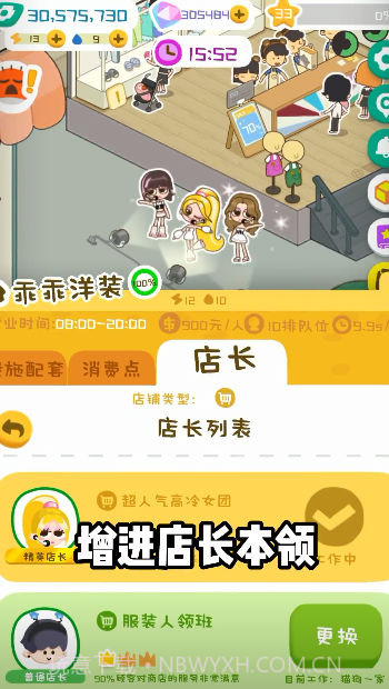 店长养成记截图4 店长养成记截图4