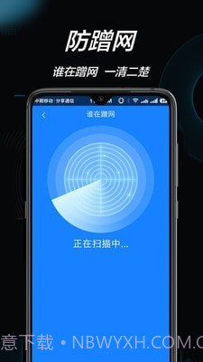WiFi钥匙连截图3 WiFi钥匙连截图3