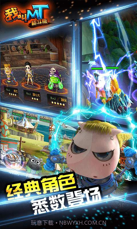 我叫mt格斗版V1.0.4 内购免费截图1 我叫mt格斗版V1.0.4 内购免费截图1