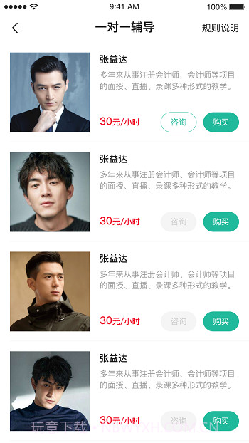 桃源云课堂截图3 桃源云课堂截图3