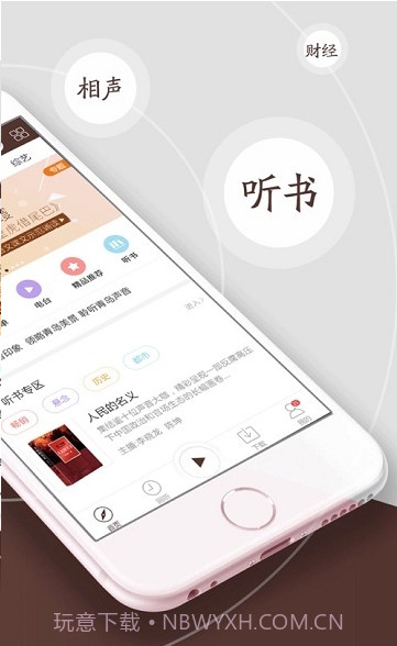 云听FM电台截图2