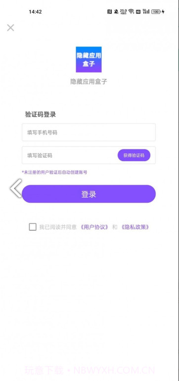 隐藏应用盒子免费截图1 隐藏应用盒子免费截图1