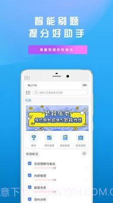 信恒网校截图2 信恒网校截图2