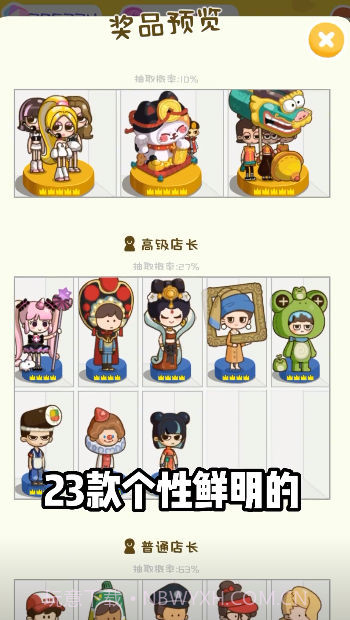 店长养成记截图1 店长养成记截图1