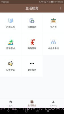 河州通截图2 河州通截图2