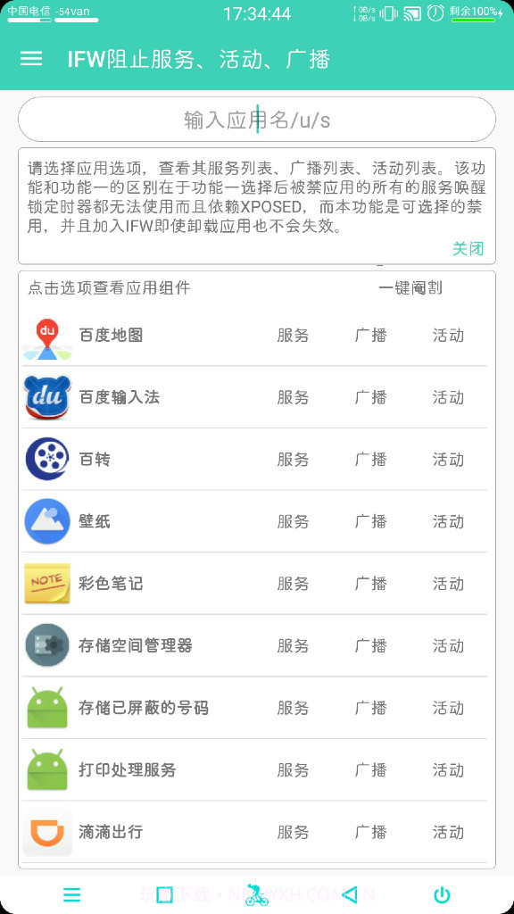 应用控制器截图3 应用控制器截图3