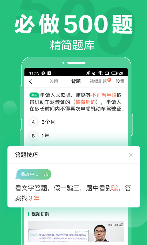 驾校一点通科目四截图3
