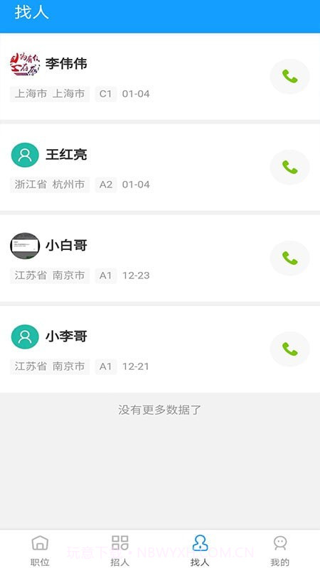 司机快递一家人截图2 司机快递一家人截图2